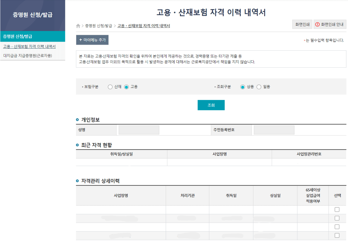 4대보험 가입 내역 확인6