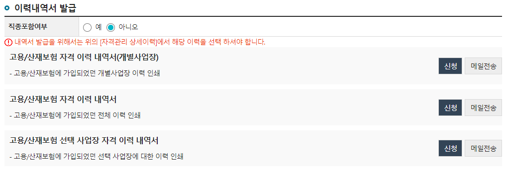 4대보험 가입 내역 확인7