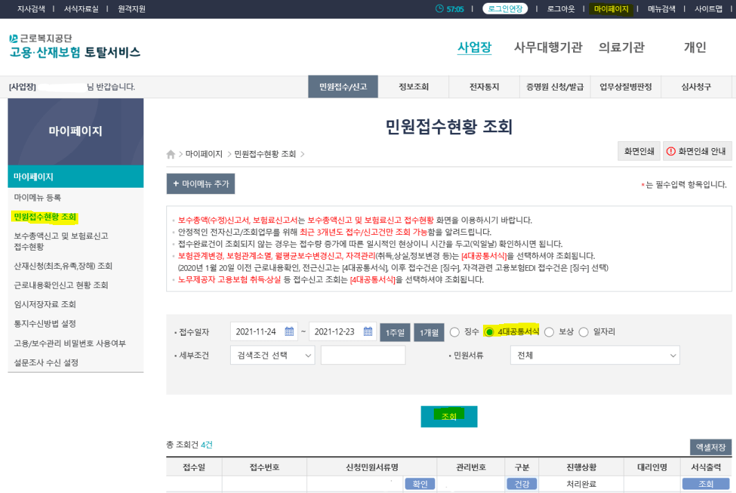 4대보험 가입 신고