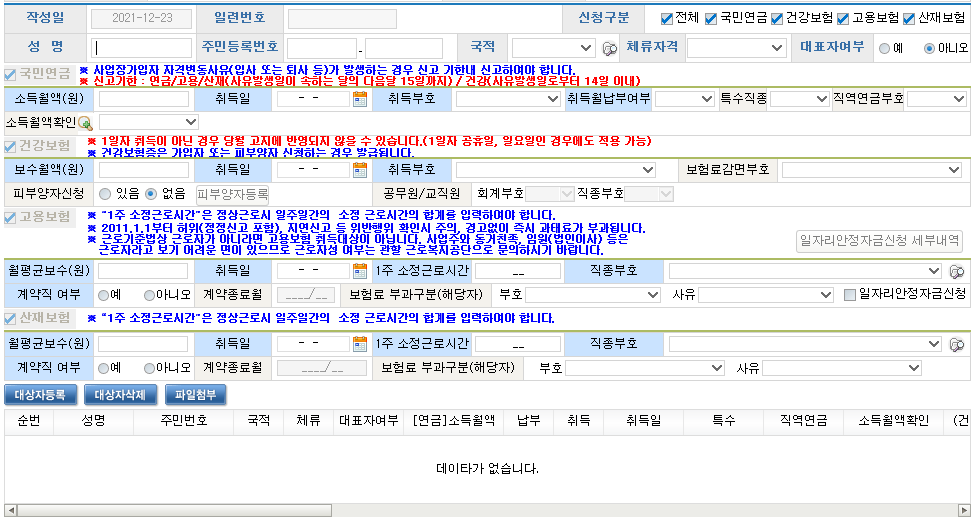 4대보험 가입 신고1