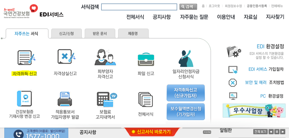 4대보험 가입 신고2