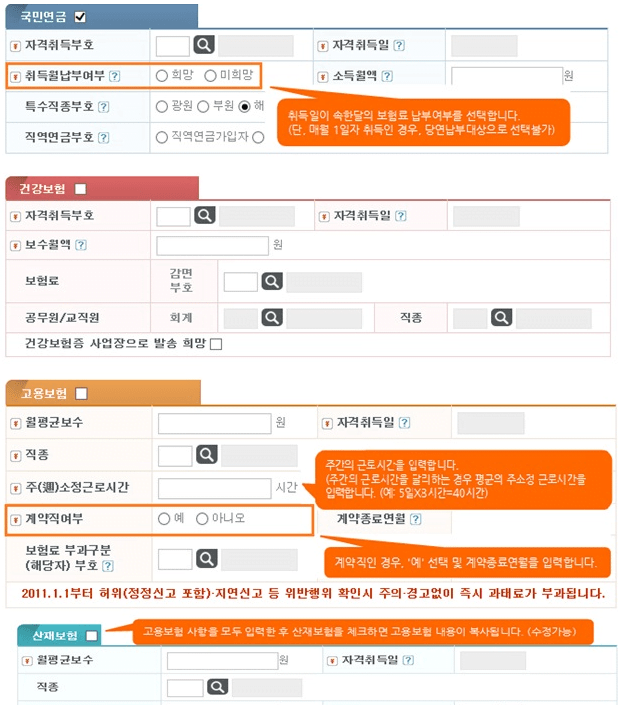 4대보험 가입 신고3