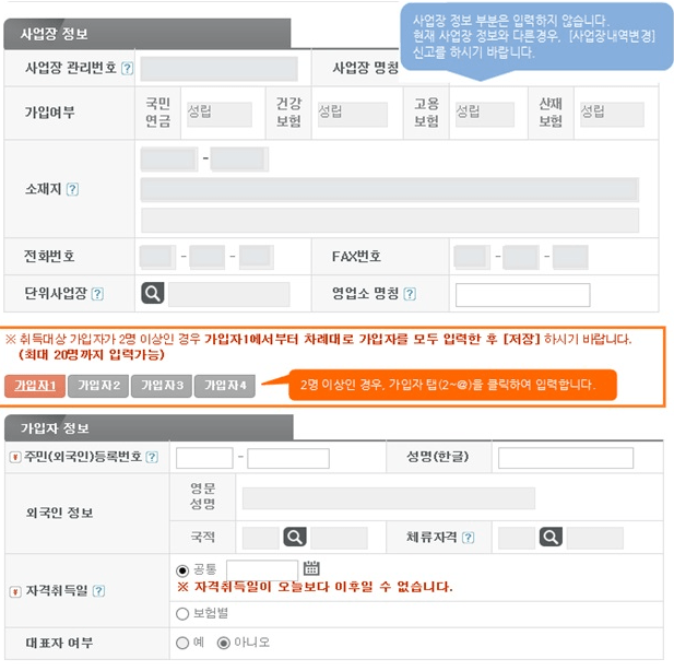 4대보험 가입 신고4