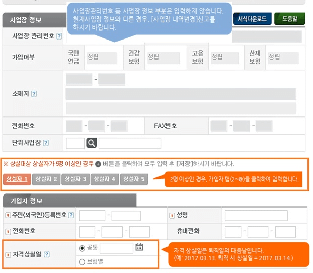 4대보험 상실 신고2