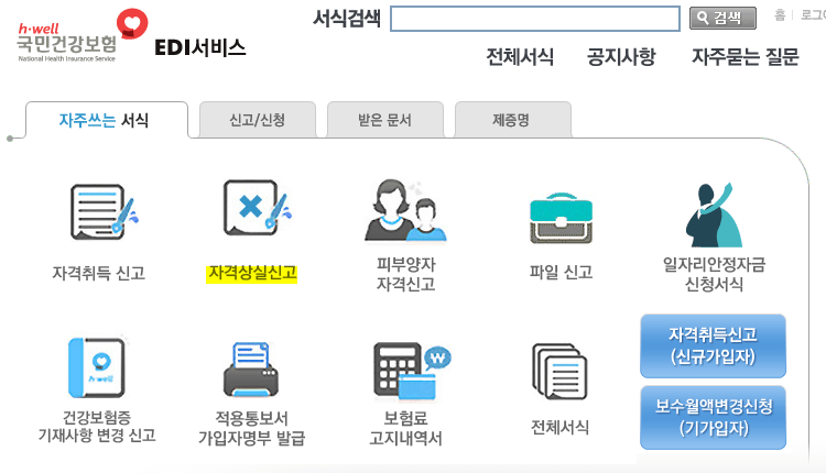 4대보험 상실 신고4