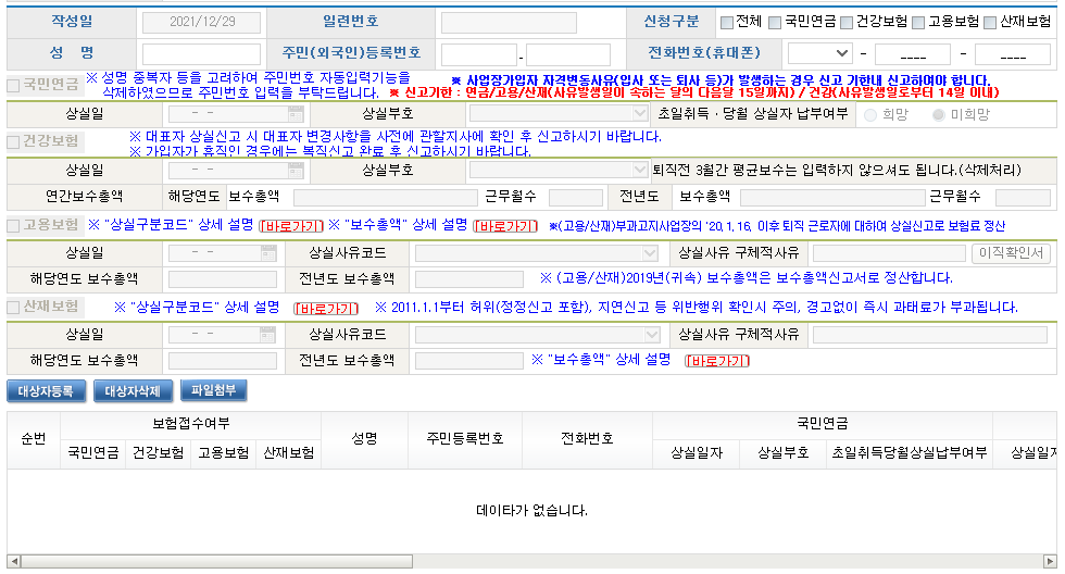 4대보험 상실 신고5