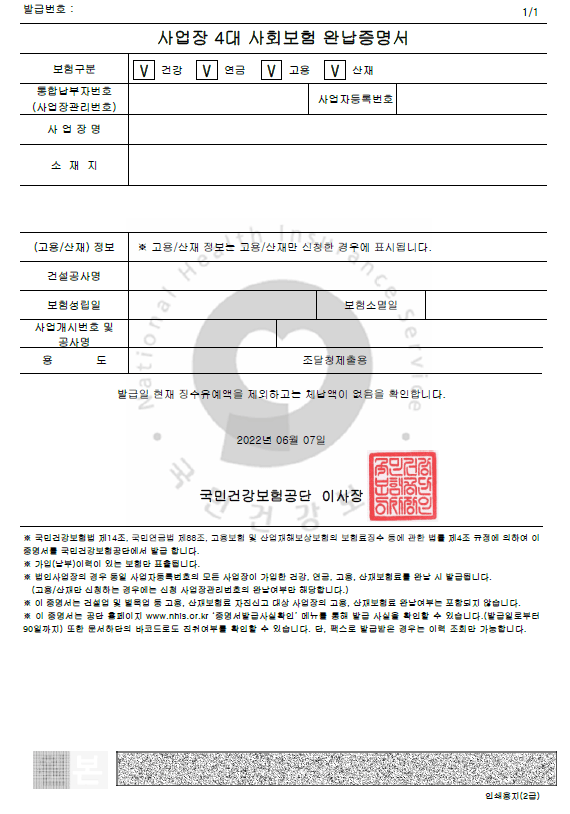 4대보험 완납증명