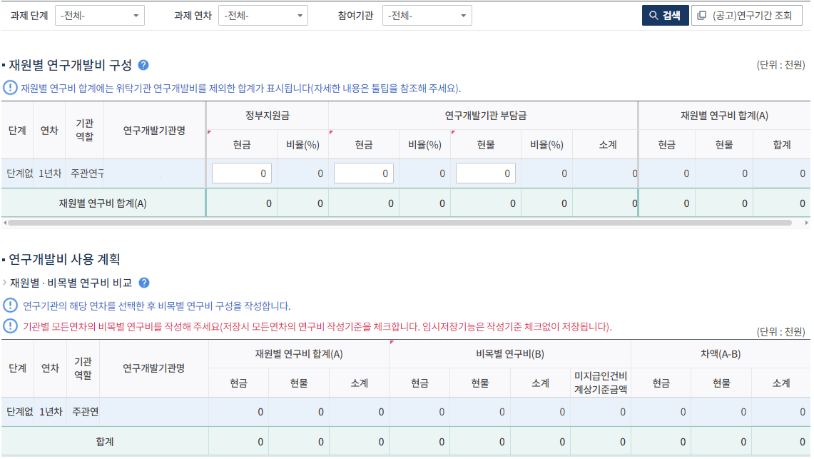 IRIS 범부처통합연구지원시스템 협약