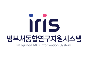 IRIS 범부처통합연구지원시스템