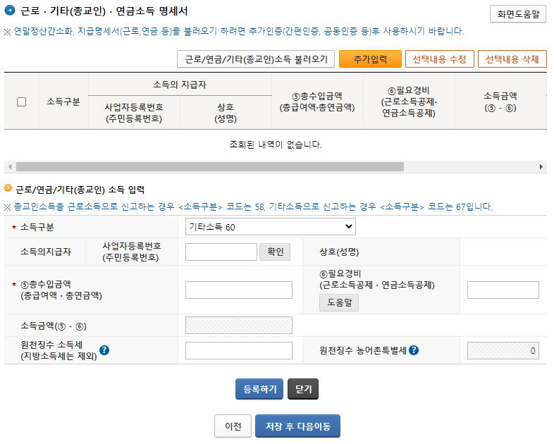 종합소득세 신고