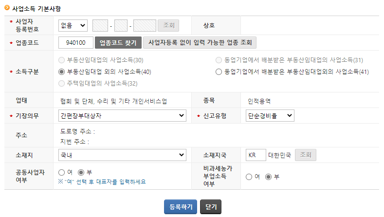 N잡러 종소세 신고14