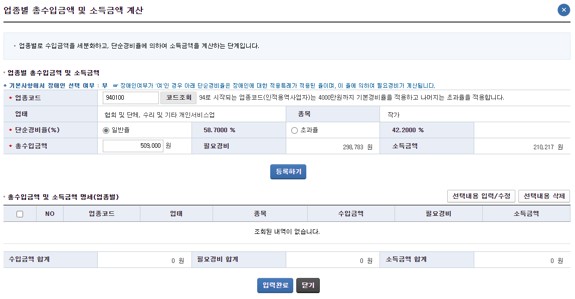 N잡러 종소세 신고17