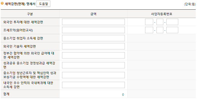 N잡러 종소세 신고23