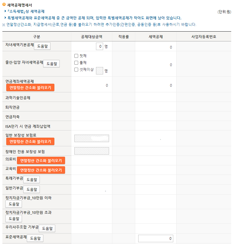 N잡러 종소세 신고24