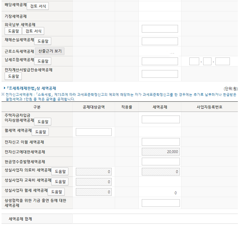 N잡러 종소세 신고25