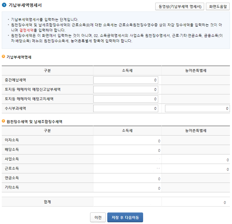 종합소득세 신고