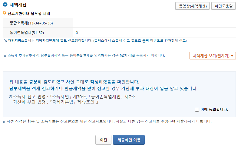 종합소득세 신고