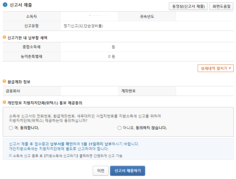 N잡러 종소세 신고28