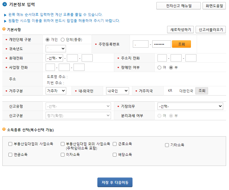 종합소득세 신고