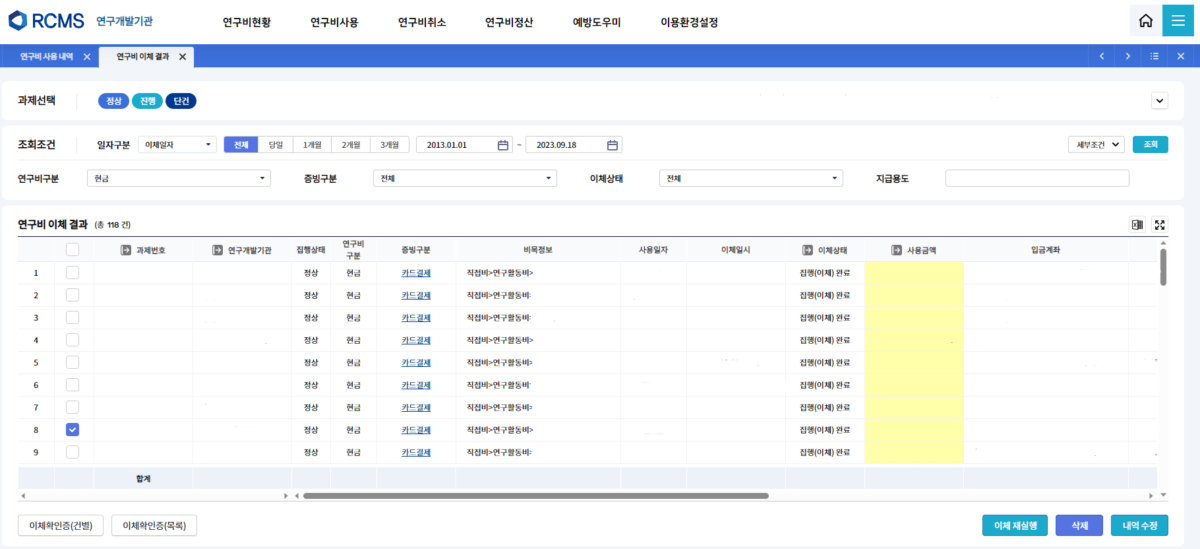 RCMS 내용 수정