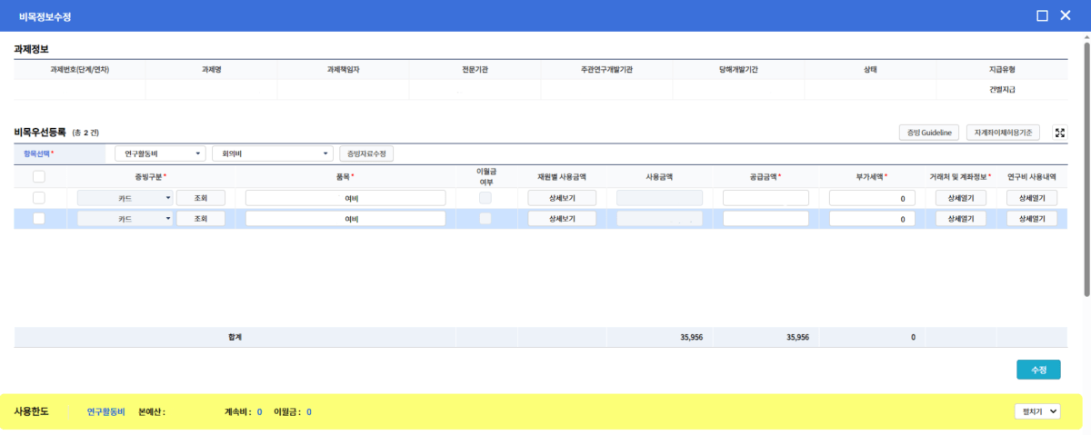 RCMS 내용 수정2