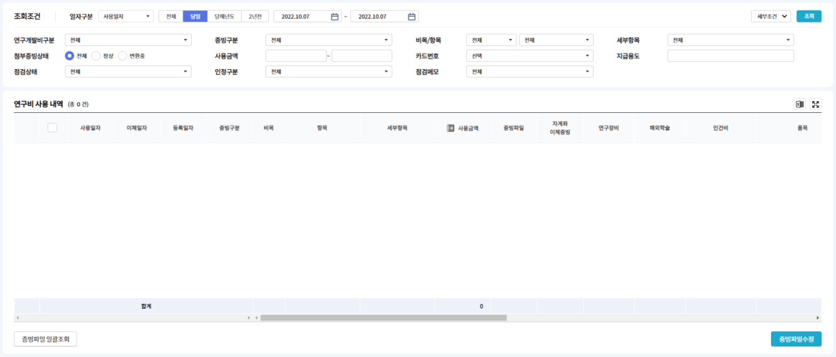 RCMS 최종 정산