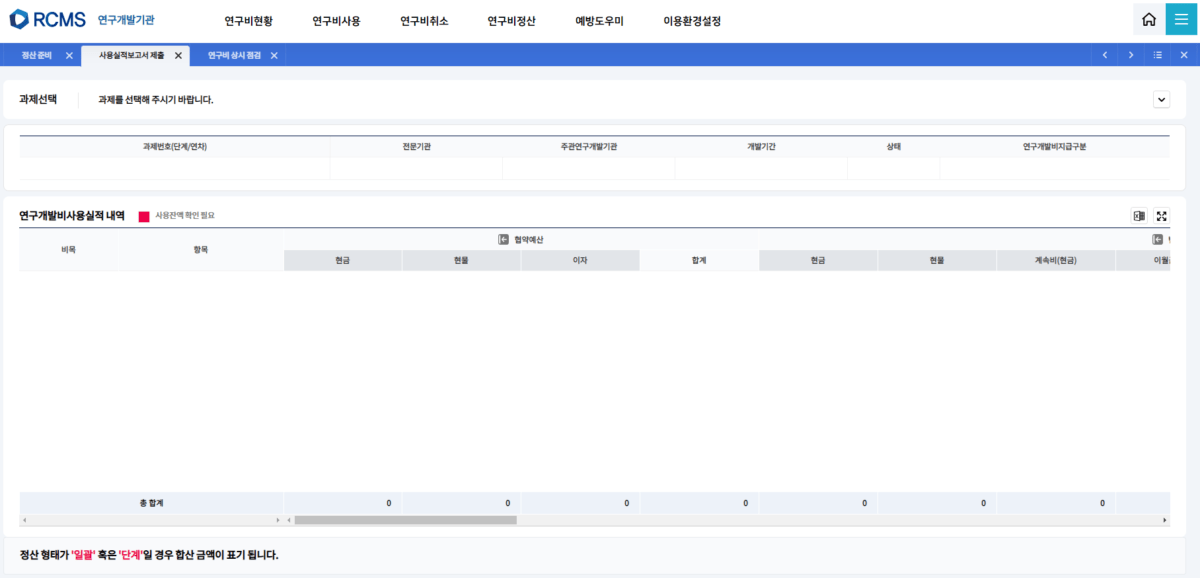 RCMS 최종 정산2