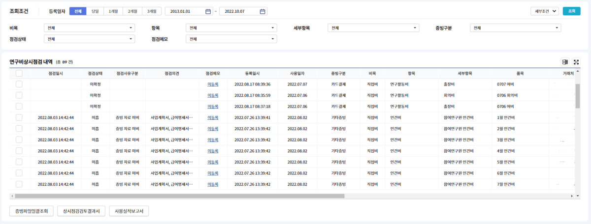 RCMS 최종 정산6