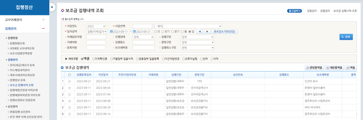 e나라도움 집행내역 비목 수정