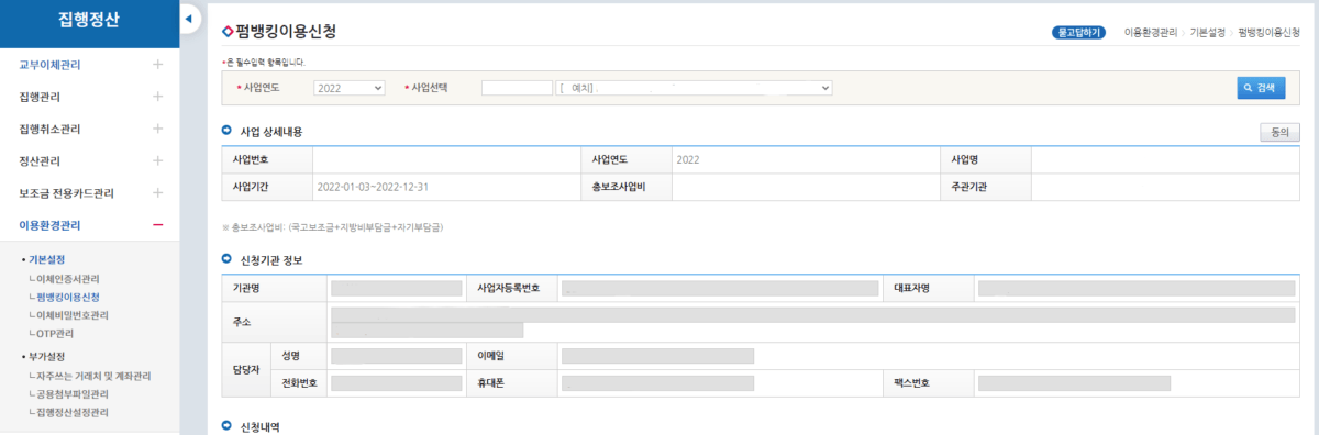 e나라도움 펌뱅킹 신청