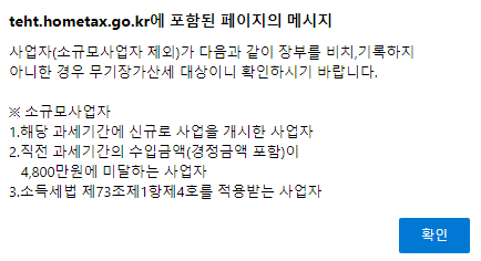 기준경비율 사업소득세