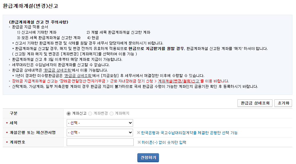 국세 환급금 조회