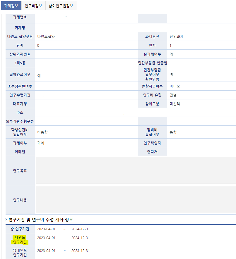 이지바로 다년도과제 사용실적보고서 제출