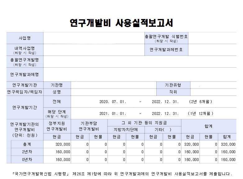 이지바로 다년도과제 사용실적보고서 제출