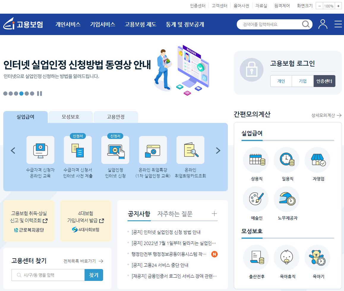 고용보험