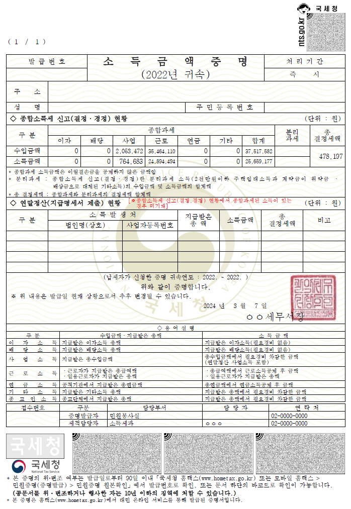 소득금액증명