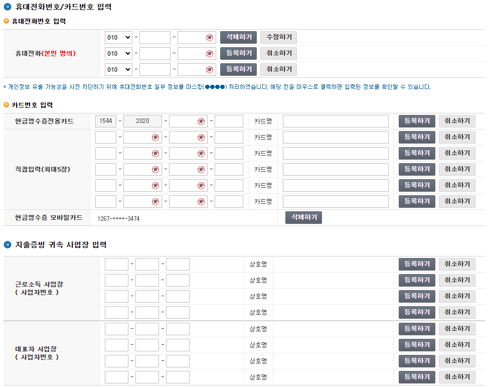 현금영수증