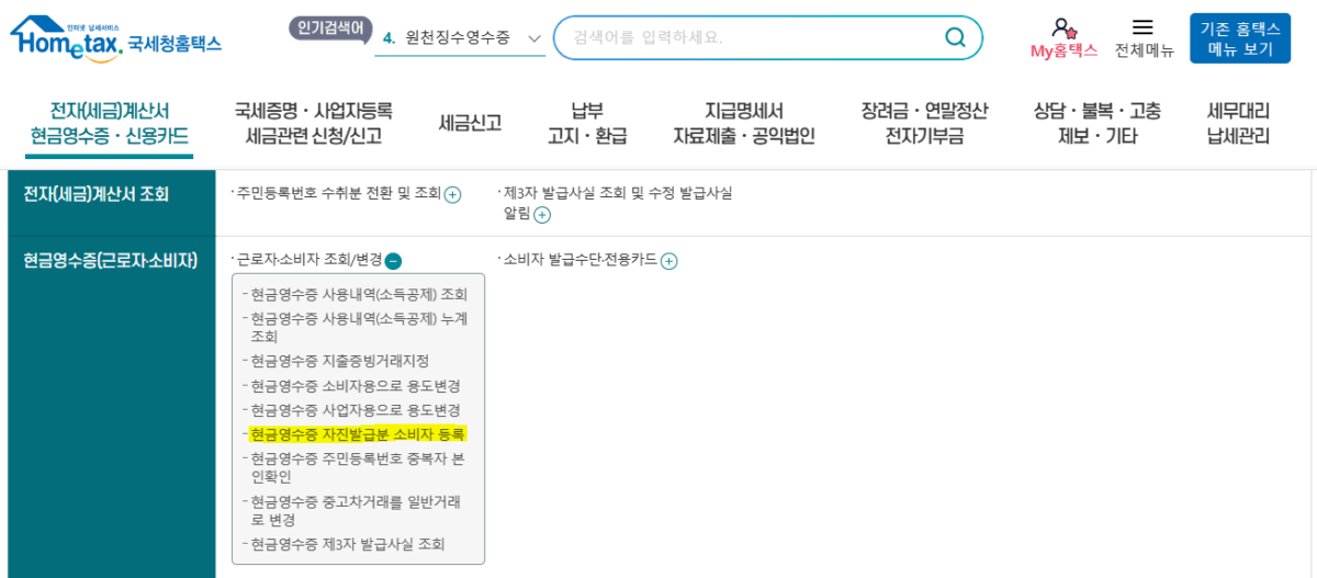 미발급 현금영수증