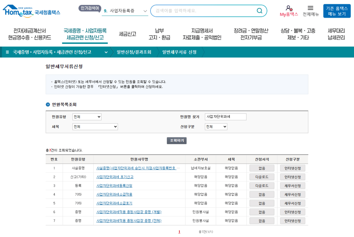 사업자 단위 과세