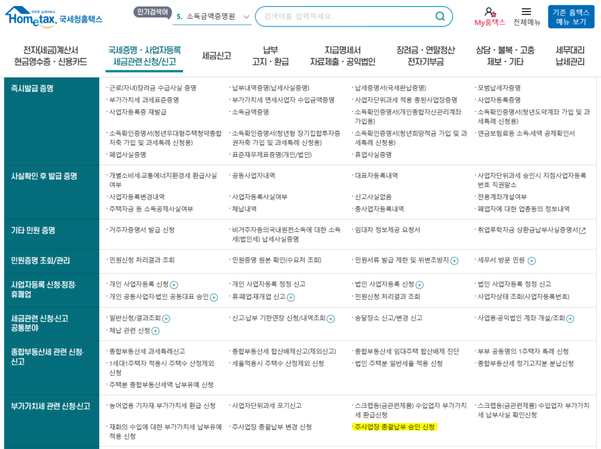 주사업장 총괄납부