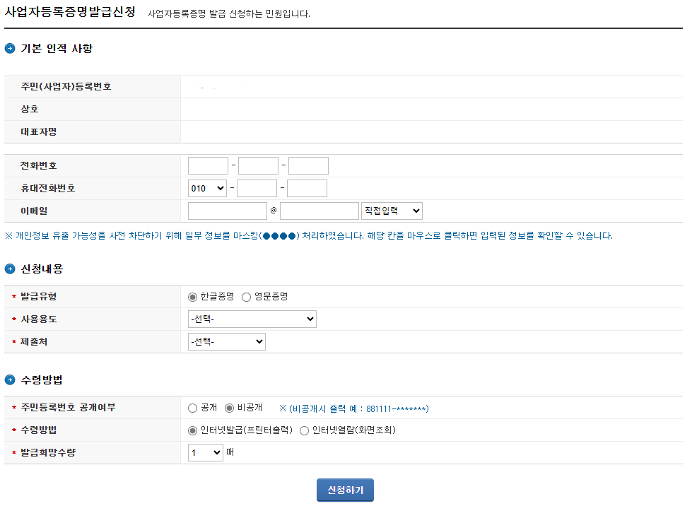 사업자등록증명원