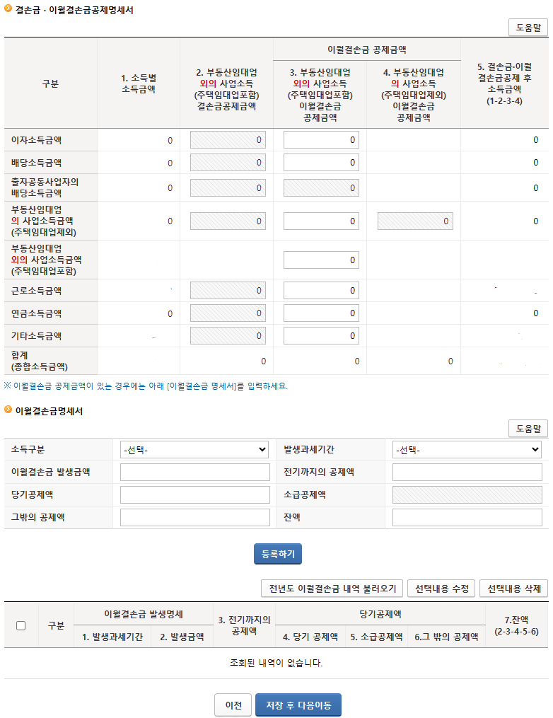 이월결손금