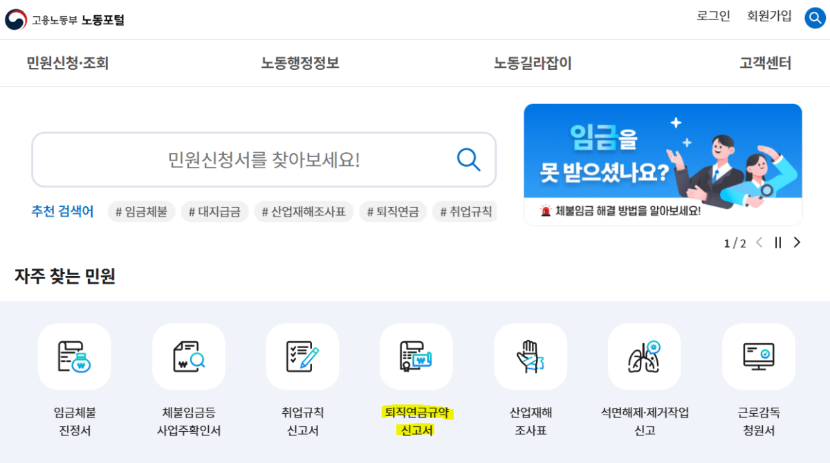 퇴직연금 규약