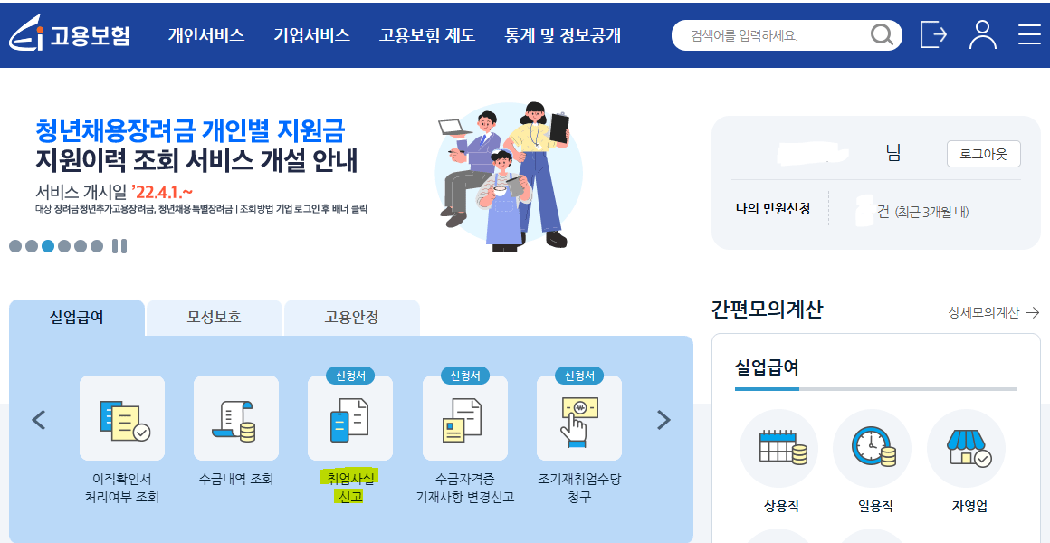 취업사실신고