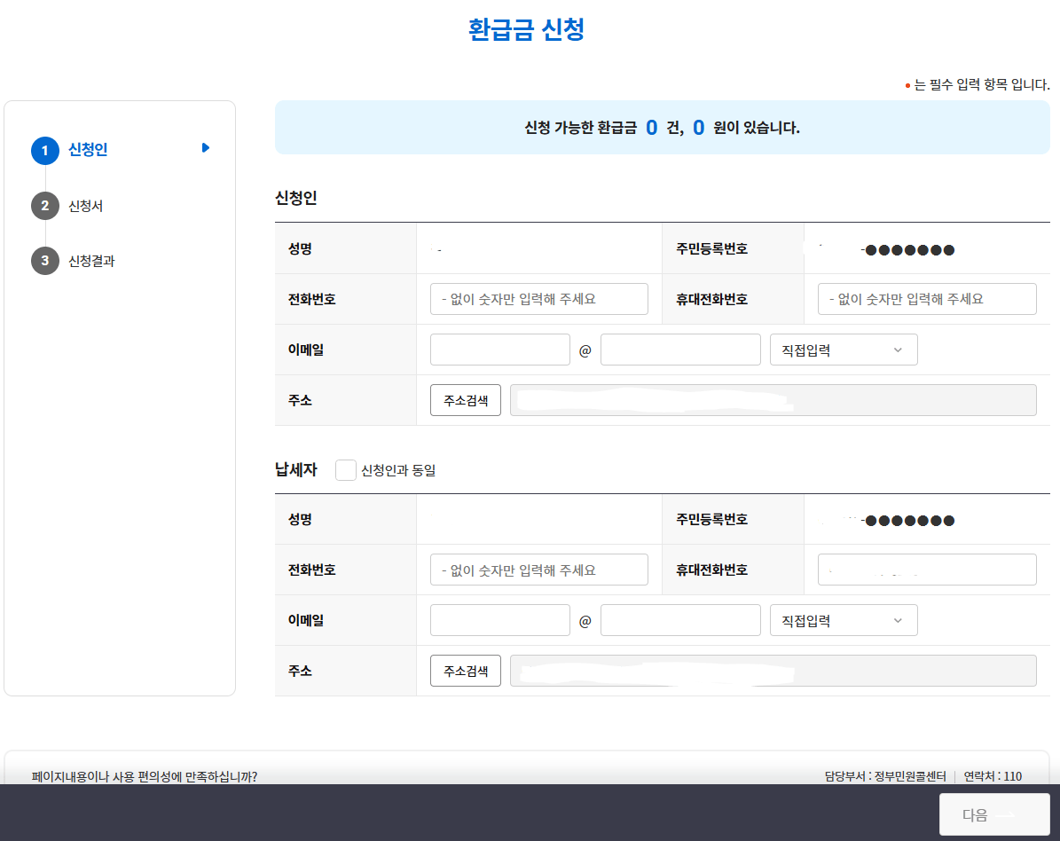 지방세 환급금