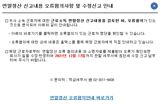 연말정산 신고내용 오류혐의