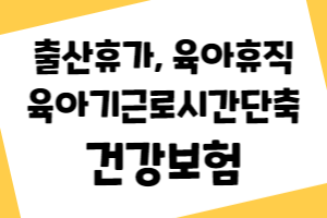 건강보험 납부유예