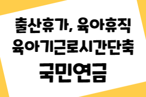 국민연금 납부예외